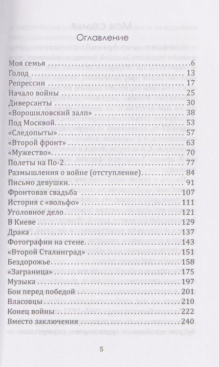 Фотография книги "Иван Фотиевич: Воспоминания сталиниста"
