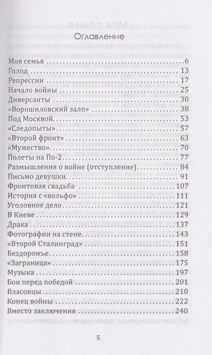 Фотография книги "Иван Фотиевич: Воспоминания сталиниста"