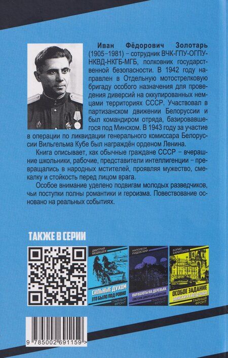 Фотография книги "Иван Фёдорович: Записки десантника"