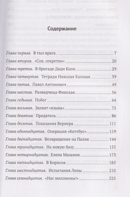 Фотография книги "Иван Фёдорович: Записки десантника"