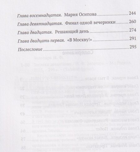 Фотография книги "Иван Фёдорович: Записки десантника"