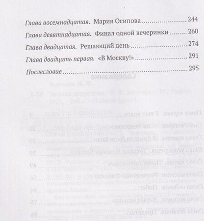 Фотография книги "Иван Фёдорович: Записки десантника"