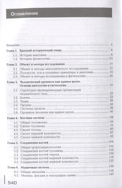Фотография книги "Иван Гайворонский: Анатомия и физиология человека. Учебник"
