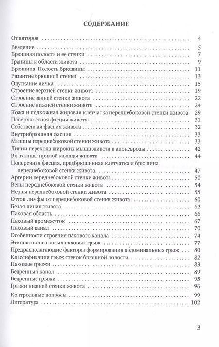 Фотография книги "Иван Гайворонский: Клиническая анатомия стенок брюшной полости. Грыжи живота"