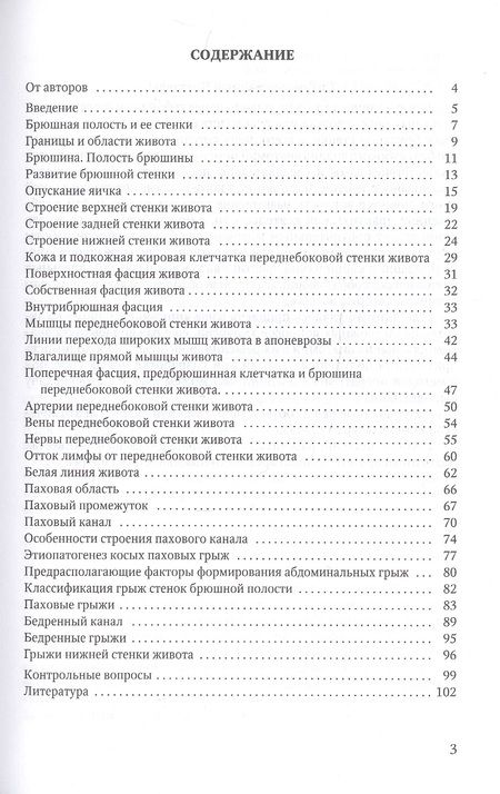 Фотография книги "Иван Гайворонский: Клиническая анатомия стенок брюшной полости. Грыжи живота"