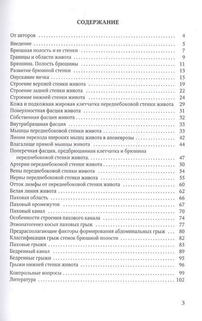 Фотография книги "Иван Гайворонский: Клиническая анатомия стенок брюшной полости. Грыжи живота"
