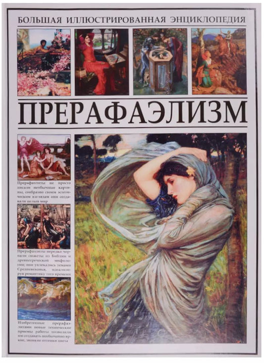 Обложка книги "Иван Геннадьевич: Прерафаэлизм"