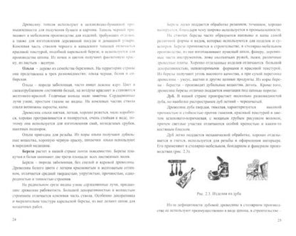 Фотография книги "Иван Глебов: Энциклопедия деревообработки. Учебное пособие для вузов"