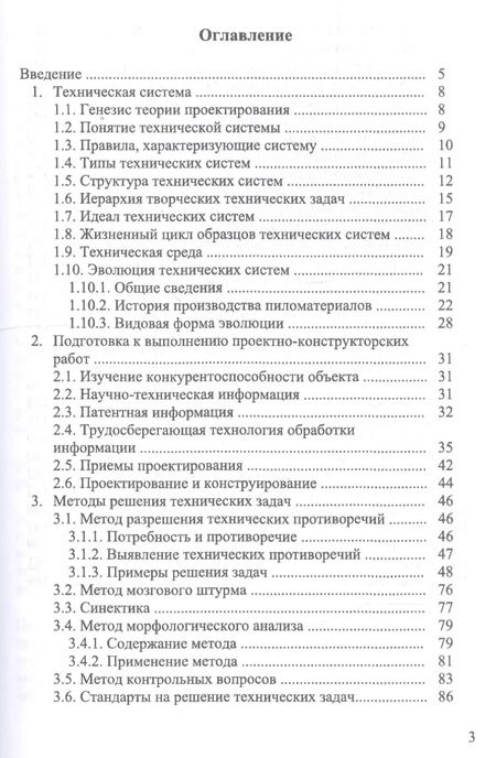 Фотография книги "Иван Глебов: Методы технического творчества. Учебное пособие. СПО"
