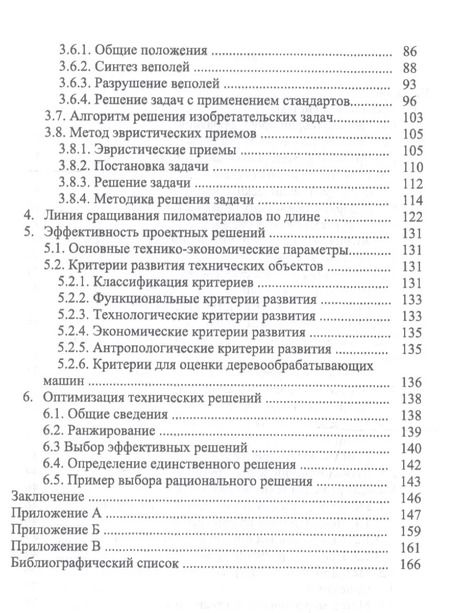 Фотография книги "Иван Глебов: Методы технического творчества. Учебное пособие. СПО"