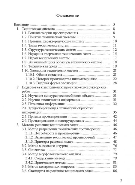 Фотография книги "Иван Глебов: Методы технического творчества. Учебное пособие. СПО"