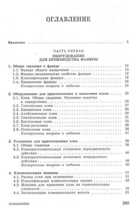 Фотография книги "Иван Глебов: Оборудование для производства и обработки фанеры. Учебное пособие"