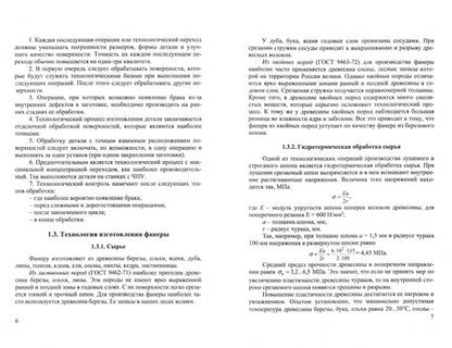 Фотография книги "Иван Глебов: Обработка и изготовление деталей и заготовок на деревообрабатывающих станках. Учебное пособие"