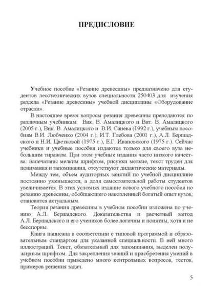 Фотография книги "Иван Глебов: Резание древесины. Учебное пособие"