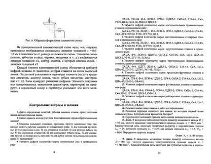 Фотография книги "Иван Глебов: Технология работ на деревообрабатывающем оборудовании. Учебник для СПО"