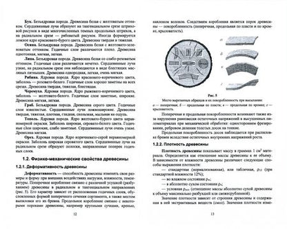 Фотография книги "Иван Глебов: Выполнение плотничных работ. Учебник для СПО"