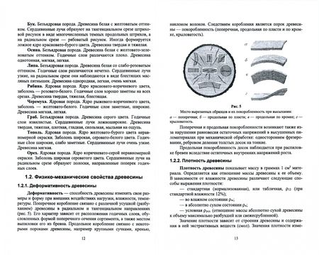 Фотография книги "Иван Глебов: Выполнение плотничных работ. Учебник для СПО"