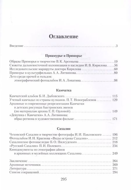 Фотография книги "Иван Головнев: Образы Дальнего Востока в визуальных документах рубежа XIX–XX вв."