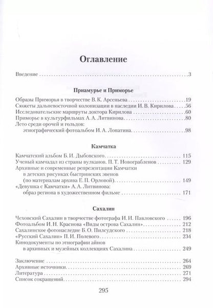 Фотография книги "Иван Головнев: Образы Дальнего Востока в визуальных документах рубежа XIX–XX вв."