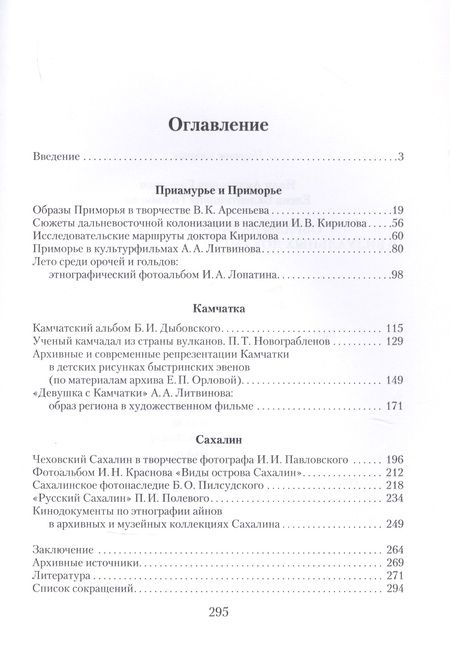 Фотография книги "Иван Головнев: Образы Дальнего Востока в визуальных документах рубежа XIX–XX вв."