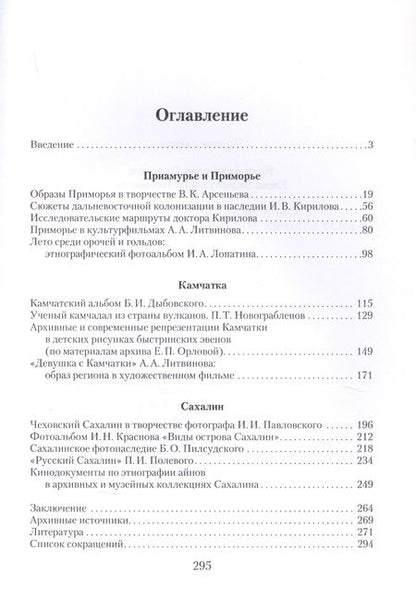 Фотография книги "Иван Головнев: Образы Дальнего Востока в визуальных документах рубежа XIX–XX вв."