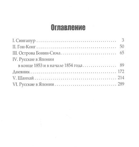Фотография книги "Иван Гончаров: Фрегат Паллада. Часть 2"