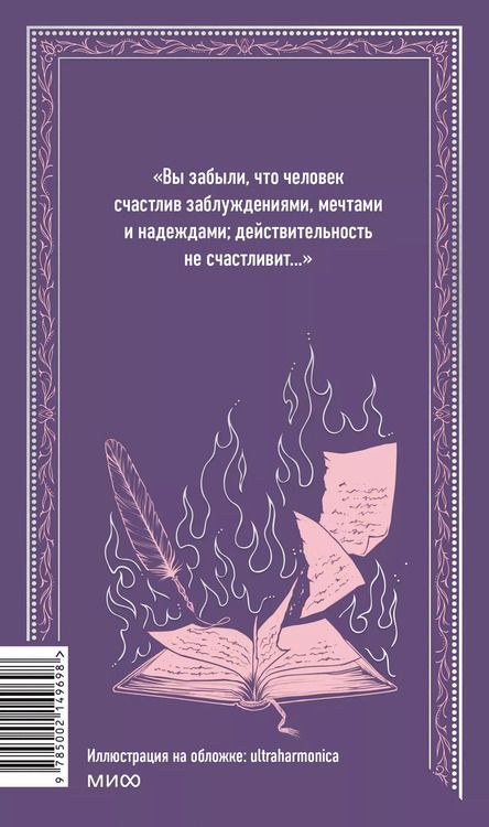 Фотография книги "Иван Гончаров: Обыкновенная история. Вечные истории"