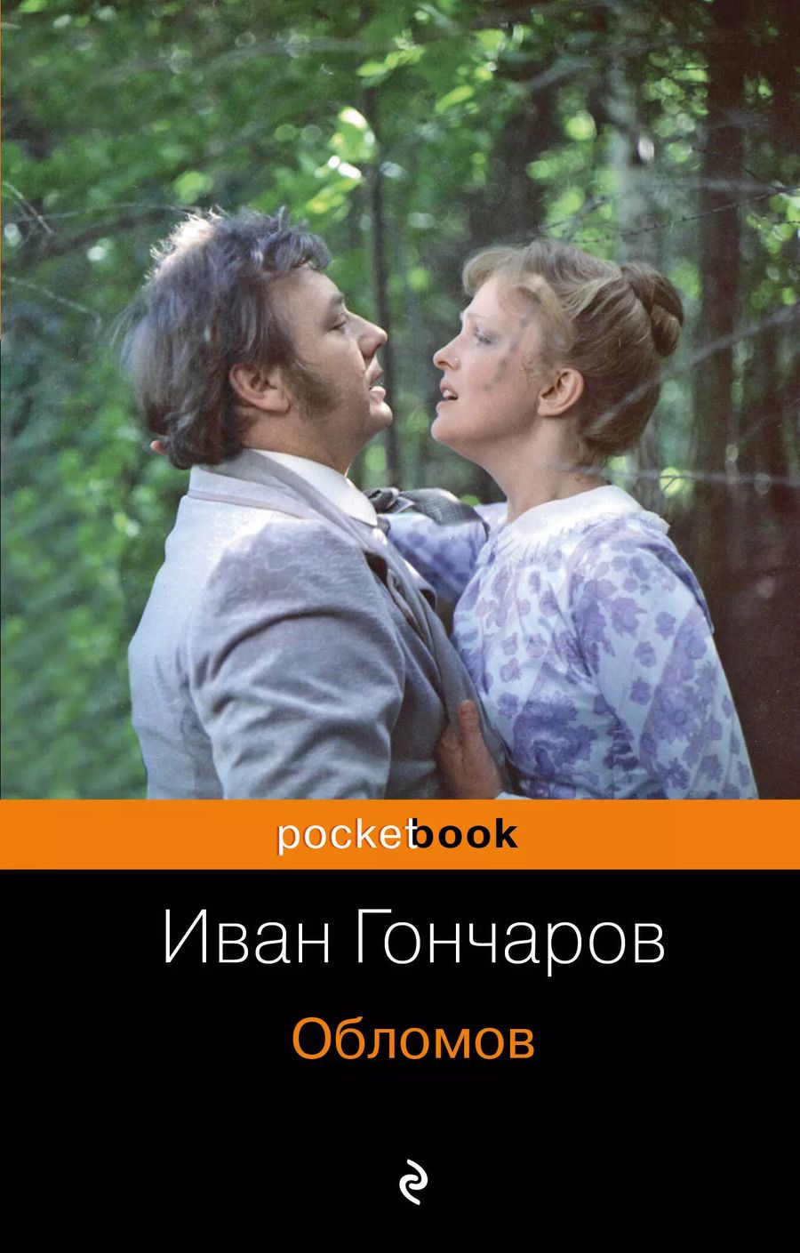 Обложка книги "Иван Гончаров: Обломов"
