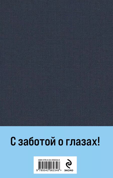 Фотография книги "Иван Гончаров: Обломов"