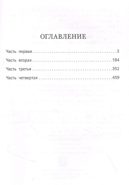 Фотография книги "Иван Гончаров: Обломов"