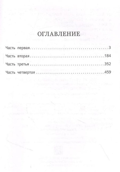 Фотография книги "Иван Гончаров: Обломов"