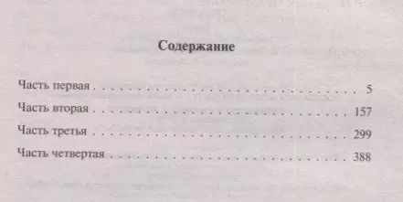 Фотография книги "Иван Гончаров: Обломов"