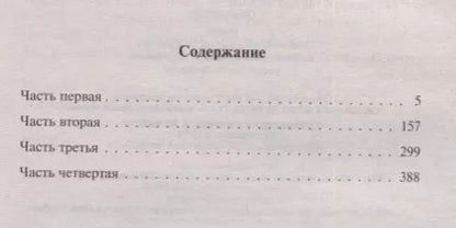 Фотография книги "Иван Гончаров: Обломов"