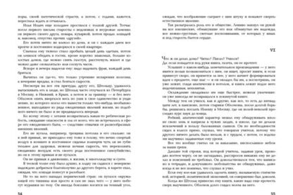 Фотография книги "Иван Гончаров: Обломов"