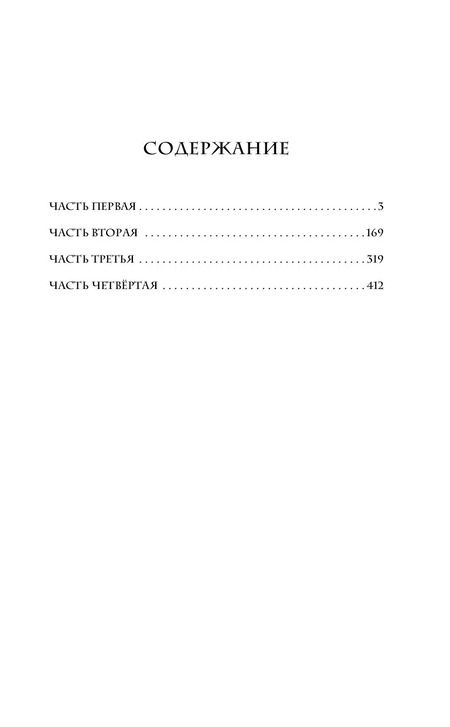 Фотография книги "Иван Гончаров: Обломов"