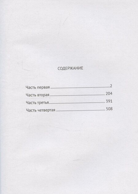 Фотография книги "Иван Гончаров: Обломов"