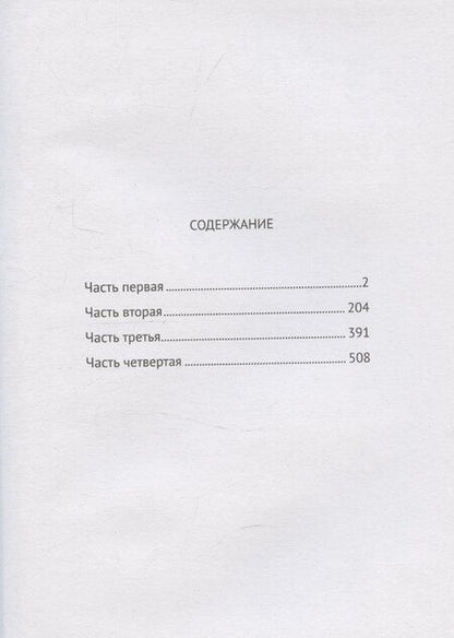 Фотография книги "Иван Гончаров: Обломов"