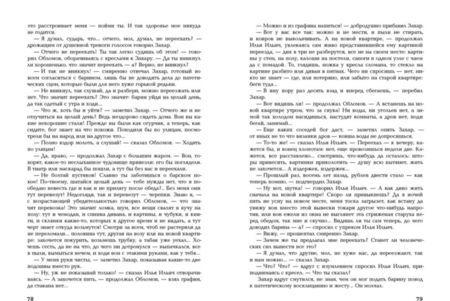 Фотография книги "Иван Гончаров: Обломов"