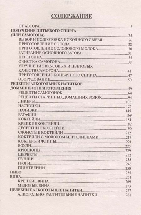 Фотография книги "Иван Григорьевич: Вино, наливки, ликеры, пиво"