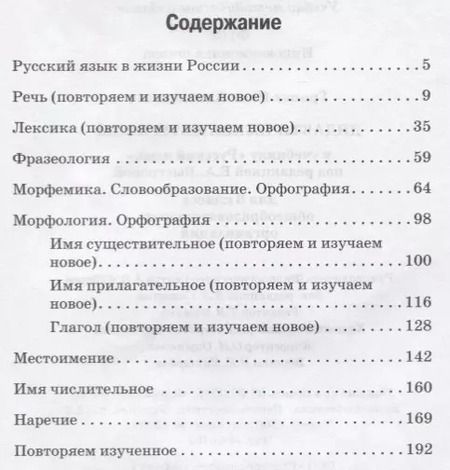 Фотография книги "Иван Громов: Дидактические материалы к учебнику "Русский язык" под редакцией Е.А. Быстровой для 6 класса"