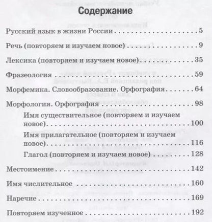 Фотография книги "Иван Громов: Дидактические материалы к учебнику "Русский язык" под редакцией Е.А. Быстровой для 6 класса"