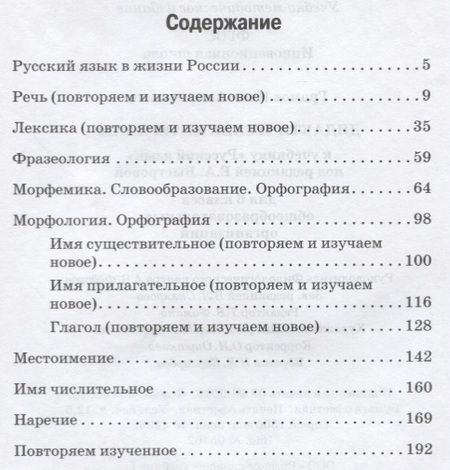 Фотография книги "Иван Громов: Дидактические материалы к учебнику "Русский язык" под редакцией Е.А. Быстровой для 6 класса"
