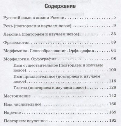 Фотография книги "Иван Громов: Дидактические материалы к учебнику "Русский язык" под редакцией Е.А. Быстровой для 6 класса"