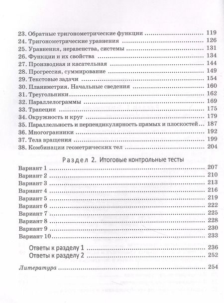 Фотография книги "Иван Игнатович: Математика. Практические задания для подготовки к экзамену"