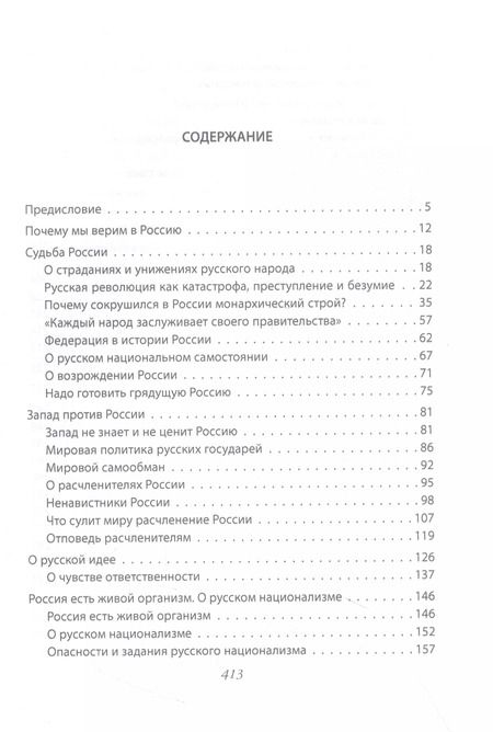 Фотография книги "Иван Ильин: Национальная Россия. Наши задачи"