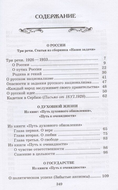Фотография книги "Иван Ильин: О России (без вступ. статьи)"