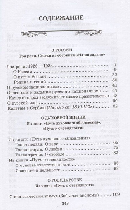 Фотография книги "Иван Ильин: О России (без вступ. статьи)"