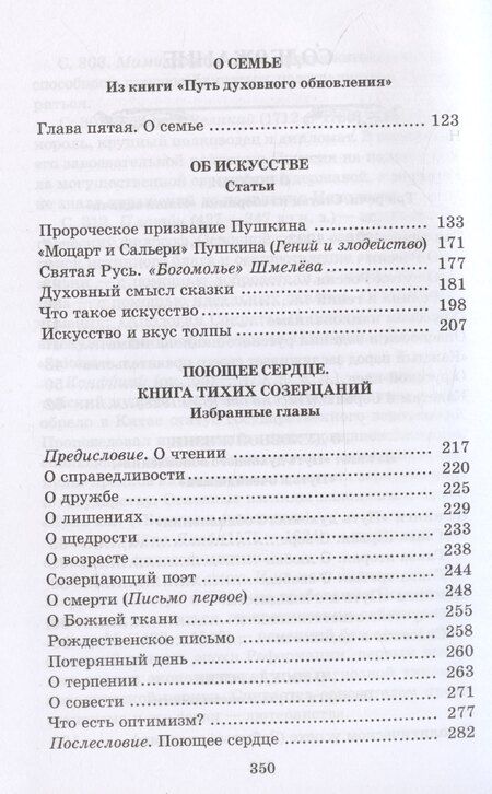 Фотография книги "Иван Ильин: О России (без вступ. статьи)"