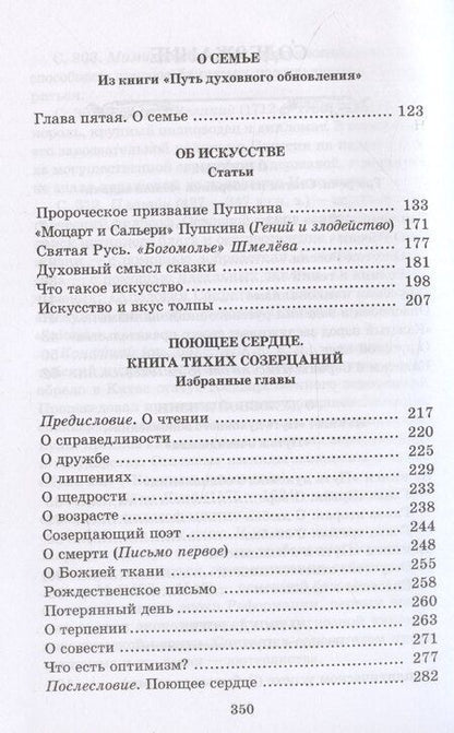Фотография книги "Иван Ильин: О России (без вступ. статьи)"
