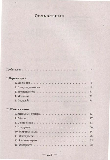 Фотография книги "Иван Ильин: Поющее сердце. Книга тихих созерцаний"